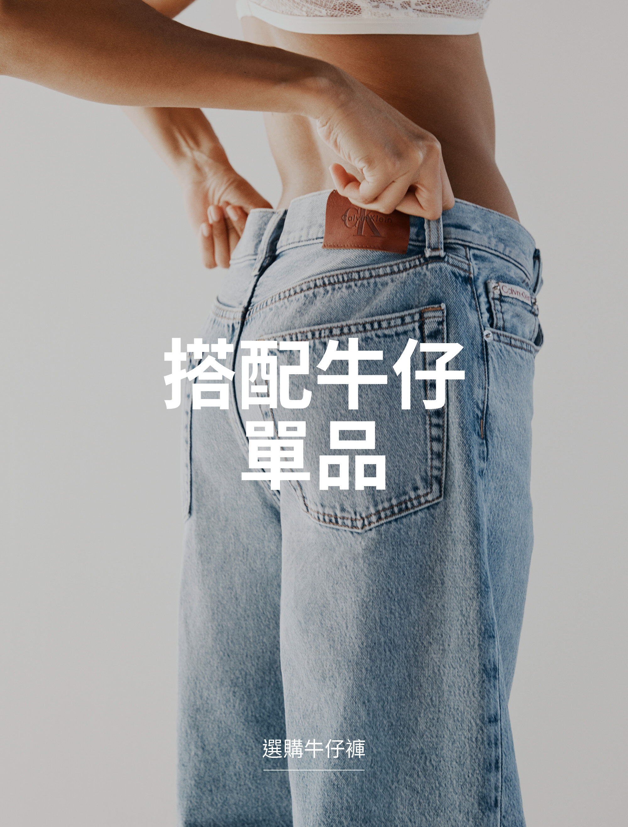 PAIR WITH DENIM
